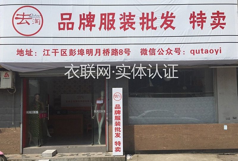去淘衣吧档案-去淘衣吧
